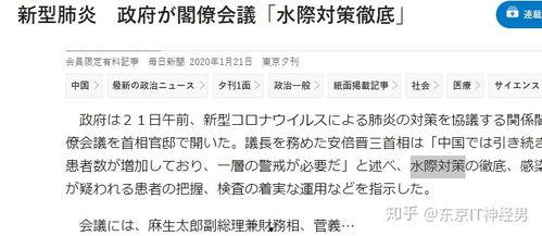 日本病毒爆料最新消息,最新疫情动态及防控措施解析” 第2张 日本病毒爆料最新消息,最新疫情动态及防控措施解析” 第2张